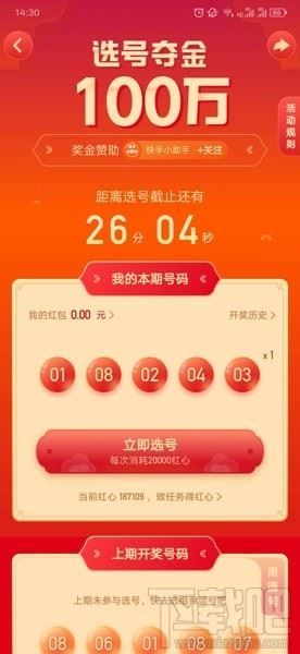 快手選號奪金活動怎么玩？快手app選號奪金活動玩法介紹