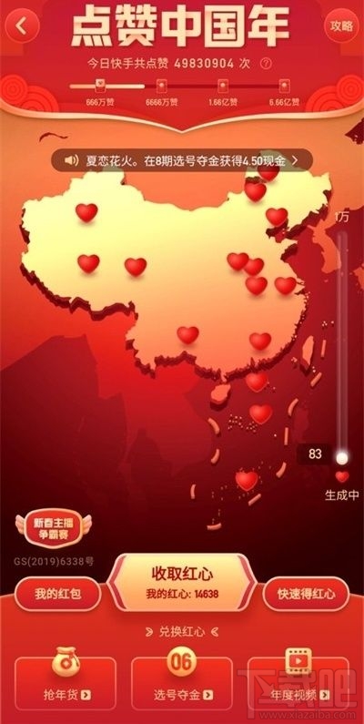 快手點贊中國年怎么玩？快手點贊中國年玩法介紹
