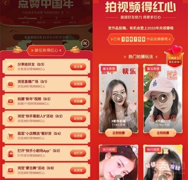 快手點贊中國年怎么玩？快手點贊中國年玩法介紹