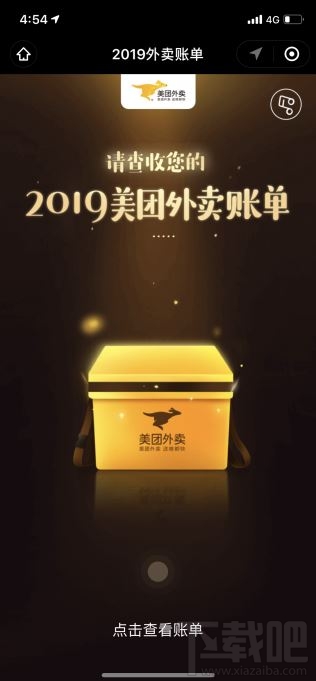 2019年美團(tuán)外賣賬單在哪看？2019美團(tuán)外賣賬單查看地址