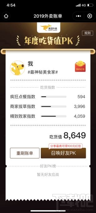 2019年美團(tuán)外賣賬單在哪看？2019美團(tuán)外賣賬單查看地址