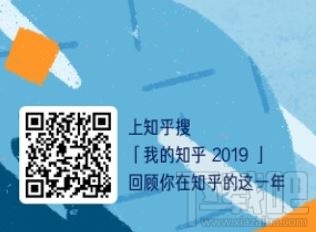 我的知乎2019年度數(shù)據(jù)盤點(diǎn)怎么看？知乎2019年度回顧入口