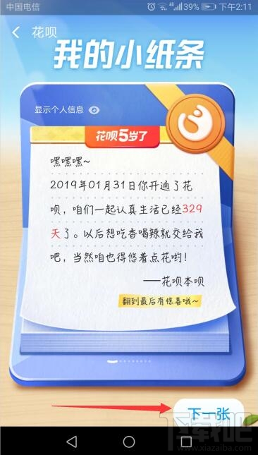 支付寶花唄5周年活動(dòng)怎么參加？百倍幫還第一筆花唄攻略