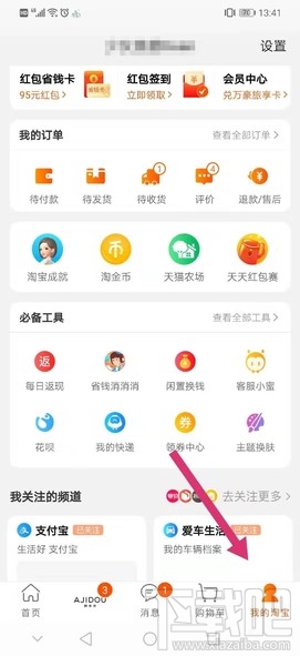 淘寶公益時(shí)入口在哪里？淘寶3小時(shí)公益時(shí)參與方法