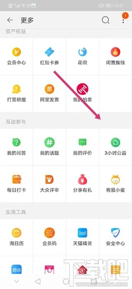 淘寶公益時(shí)入口在哪里？淘寶3小時(shí)公益時(shí)參與方法