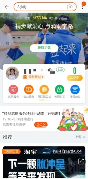 淘寶公益時(shí)入口在哪里？淘寶3小時(shí)公益時(shí)參與方法