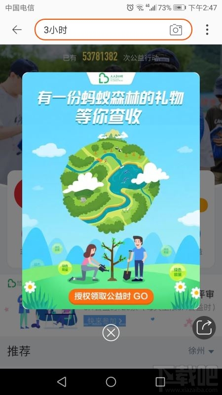 淘寶公益時(shí)入口在哪里？淘寶3小時(shí)公益時(shí)參與方法
