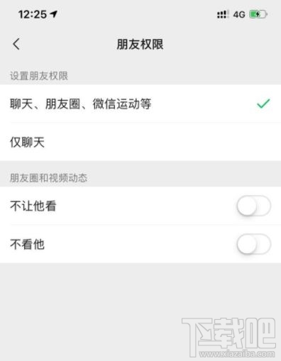微信朋友權(quán)限是什么？微信朋友權(quán)限怎么設(shè)置