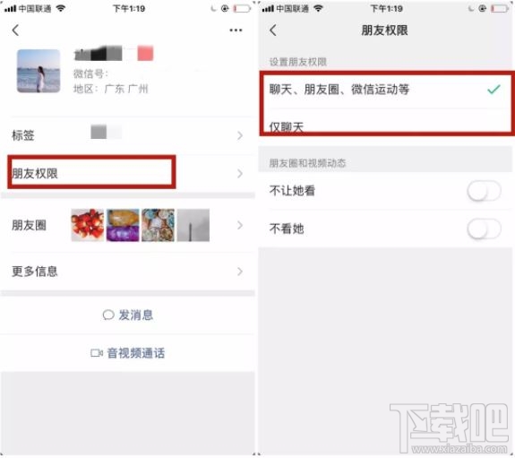 微信朋友權(quán)限是什么？微信朋友權(quán)限怎么設(shè)置