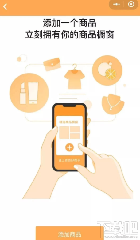 微信app商品櫥窗怎么添加商品？微信商品櫥窗添加商品流程分享
