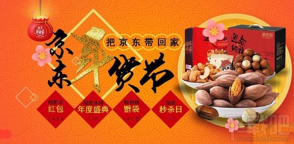 2020京東年貨節(jié)紅包在哪領？2020京東年貨節(jié)紅包領取教程