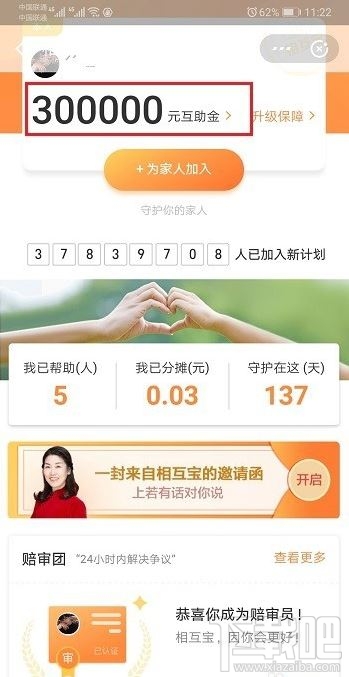 支付寶相互寶互助金怎么申請？支付寶app相互寶申請互助金方法分享