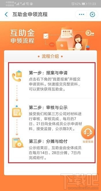 支付寶相互寶互助金怎么申請？支付寶app相互寶申請互助金方法分享