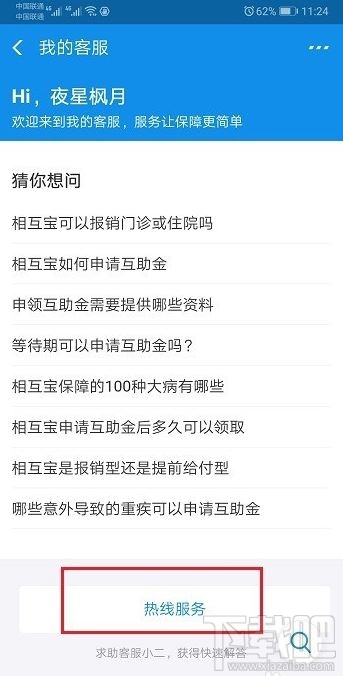 支付寶相互寶互助金怎么申請？支付寶app相互寶申請互助金方法分享
