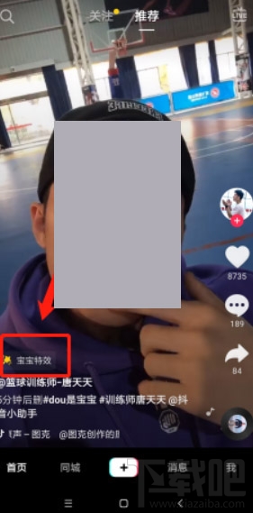 抖音寶寶特效在哪？抖音寶寶特效操作教程