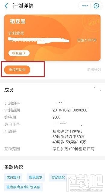 支付寶相互寶互助金怎么申請？支付寶app相互寶申請互助金方法分享