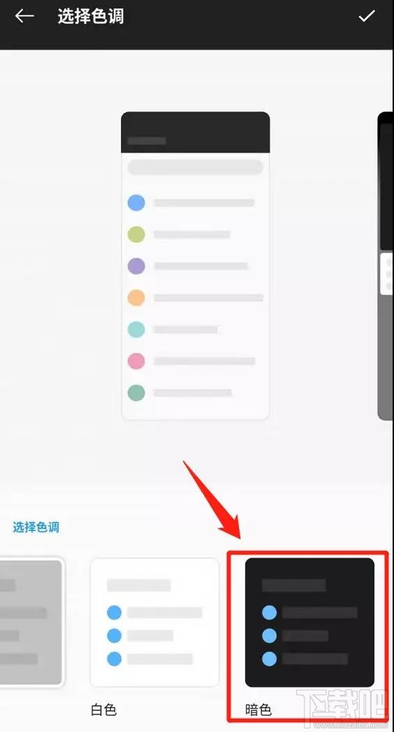 微信的黑暗模式是什么？黑暗模式功能及開啟方法介紹