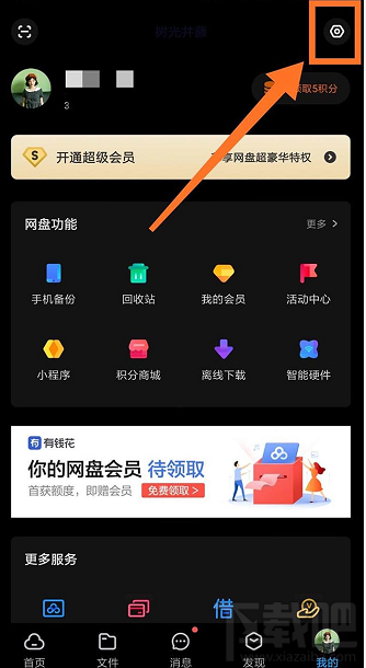 百度網盤怎么查看好友黑名單？