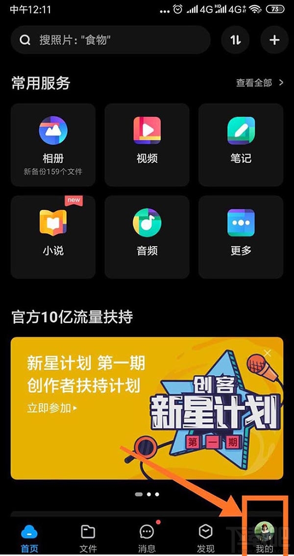 百度網盤怎么查看好友黑名單？