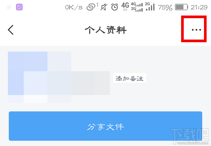 百度網盤怎么查看好友黑名單？