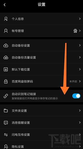百度網盤怎么查看好友黑名單？