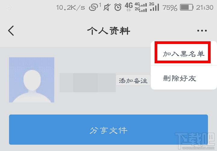百度網盤怎么查看好友黑名單？