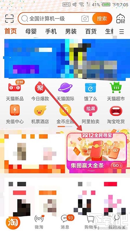 淘寶雙12全民尋寶怎么快速解鎖地圖？