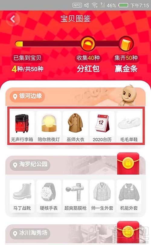 淘寶雙12全民尋寶怎么快速解鎖地圖？