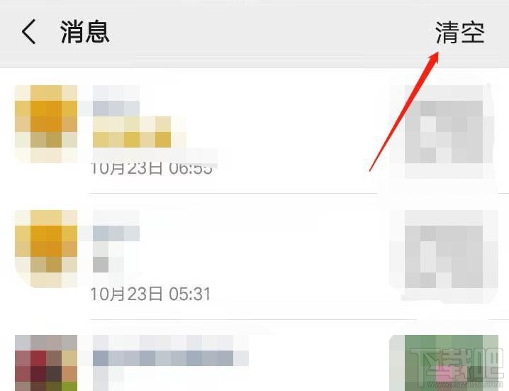微信朋友圈如何快速清空點(diǎn)贊及評論消息？