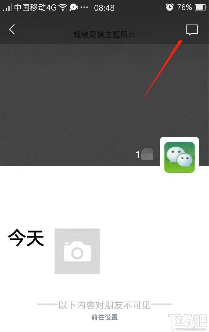微信朋友圈如何快速清空點(diǎn)贊及評論消息？