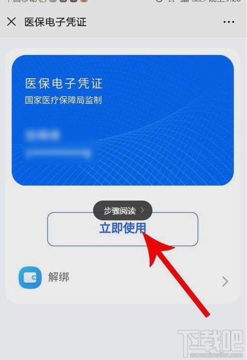 微信醫(yī)保電子憑證領(lǐng)取失敗是怎么回事？微信怎么領(lǐng)取醫(yī)保電子憑證