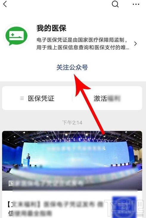 微信醫(yī)保電子憑證領(lǐng)取失敗是怎么回事？微信怎么領(lǐng)取醫(yī)保電子憑證