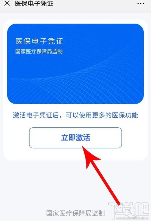 微信醫(yī)保電子憑證領(lǐng)取失敗是怎么回事？微信怎么領(lǐng)取醫(yī)保電子憑證