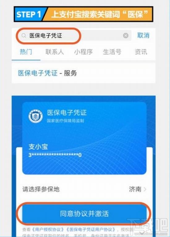 支付寶醫保電子憑證怎么激活？支付寶激活電子醫保憑證方法