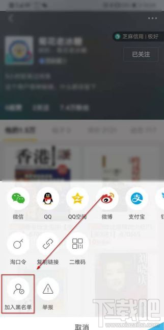 閑魚app如何將別人加入黑名單？閑魚app拉黑教程