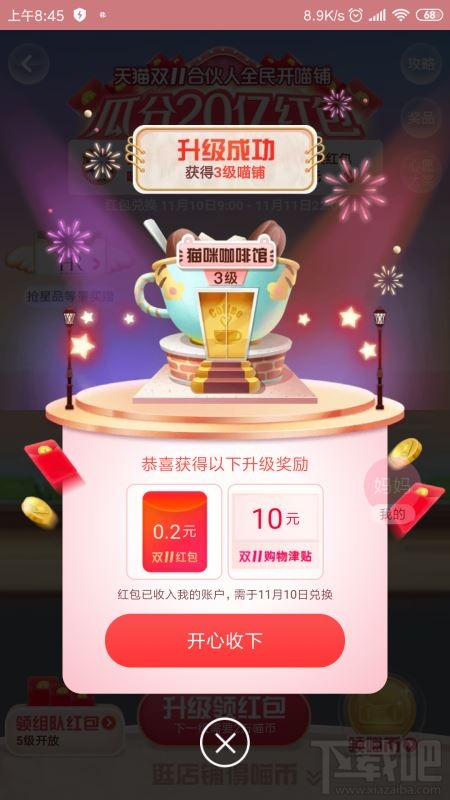 2019淘寶雙11全民開喵鋪怎么玩？全民開喵鋪升級詳細玩法介紹