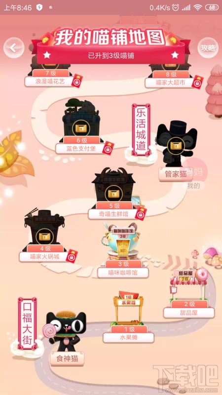 2019淘寶雙11全民開喵鋪怎么玩？全民開喵鋪升級詳細玩法介紹
