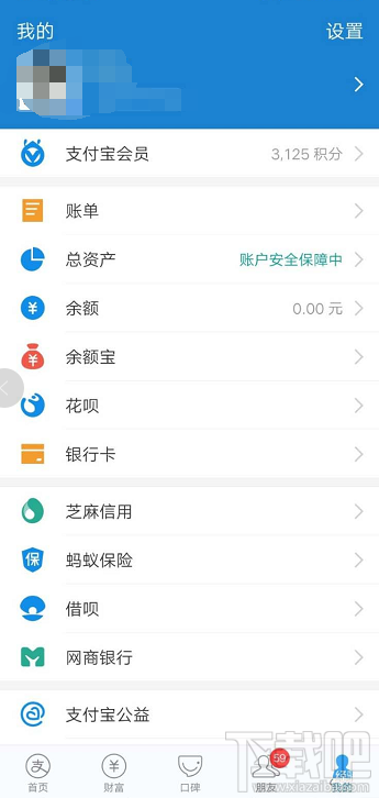 支付寶螞蟻積分如何免費(fèi)兌換衣物收納袋？