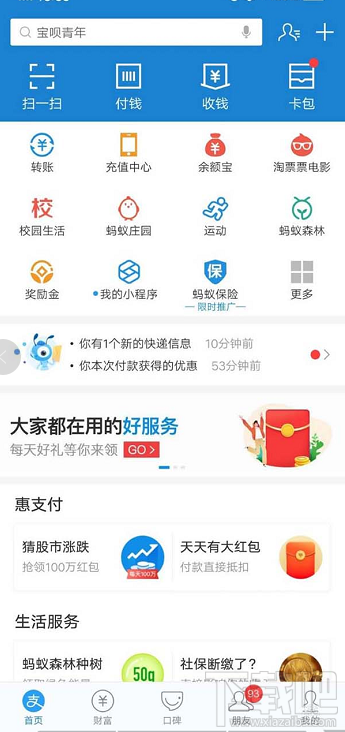 支付寶螞蟻積分如何免費(fèi)兌換衣物收納袋？
