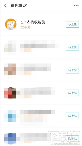 支付寶螞蟻積分如何免費(fèi)兌換衣物收納袋？