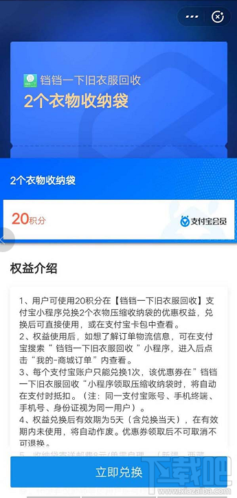 支付寶螞蟻積分如何免費(fèi)兌換衣物收納袋？