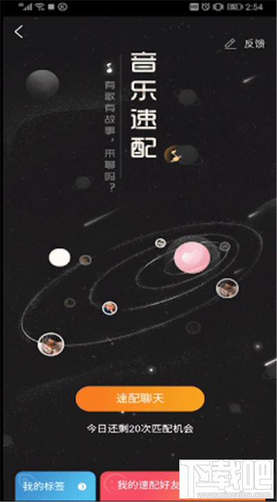 酷狗音樂(lè)怎么速配聊天？酷狗音樂(lè)速配玩法介紹