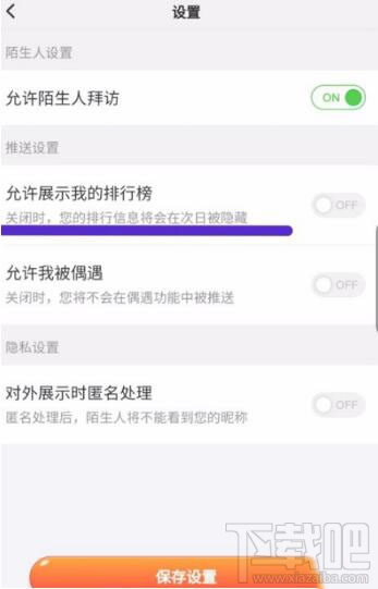 淘寶人生排行榜怎么關閉？淘寶人生排行榜關閉方法介紹