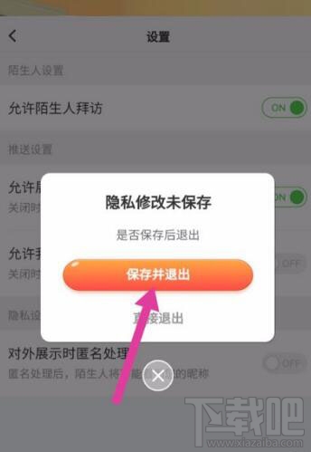 淘寶人生怎么關閉偶遇好友？淘寶人生偶遇好友關閉方法介紹