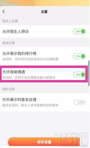 淘寶人生怎么關閉偶遇好友？淘寶人生偶遇好友關閉方法介紹
