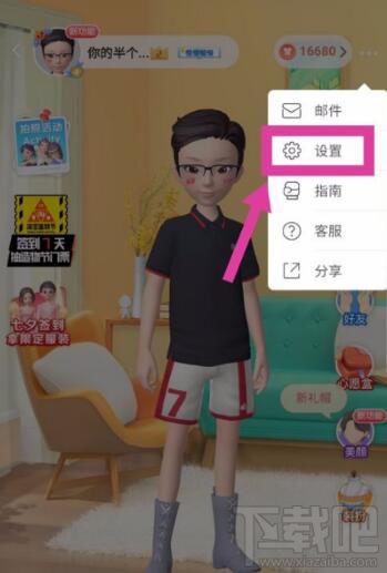 淘寶人生怎么關閉偶遇好友？淘寶人生偶遇好友關閉方法介紹