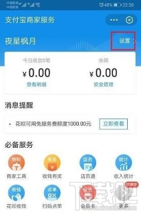 支付寶怎么重新開啟商家服務(wù)？重新開啟商家服務(wù)操作教程