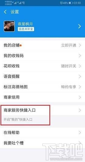 支付寶怎么重新開啟商家服務(wù)？重新開啟商家服務(wù)操作教程