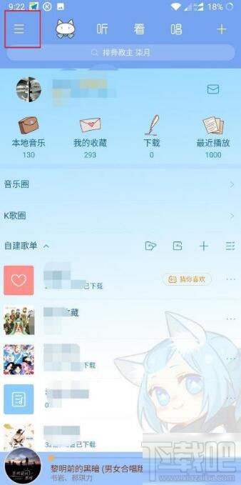 酷狗音樂怎樣開啟青少年模式？開啟青少年模式的方法步驟