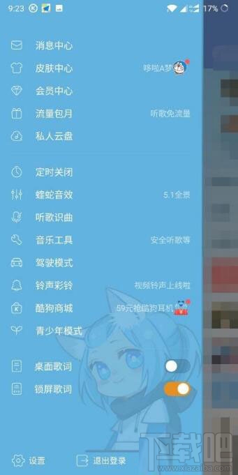 酷狗音樂怎樣開啟青少年模式？開啟青少年模式的方法步驟
